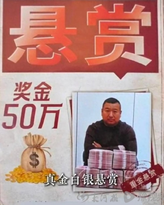 download-1750243281-9970-1750257869 Trần Thế Giang làm tờ rơi treo thưởng 500.000 nhân dân tệ đăng trên mạng. Ảnh: Dahe Daily