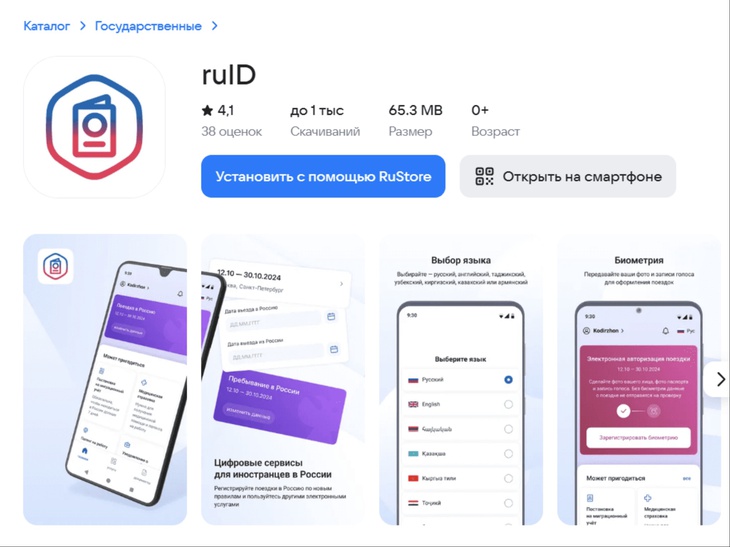 ung-dung-ruid-17509974649201207340816 Nga ra mắt ứng dụng nhập cảnh kỹ thuật số cho người nước ngoài - Ảnh 1.